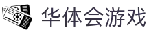 华体会（中国）官方网站-游戏APP下载-HTHSports